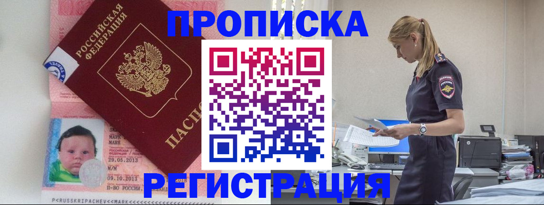 прописка ребенка в Луховицах